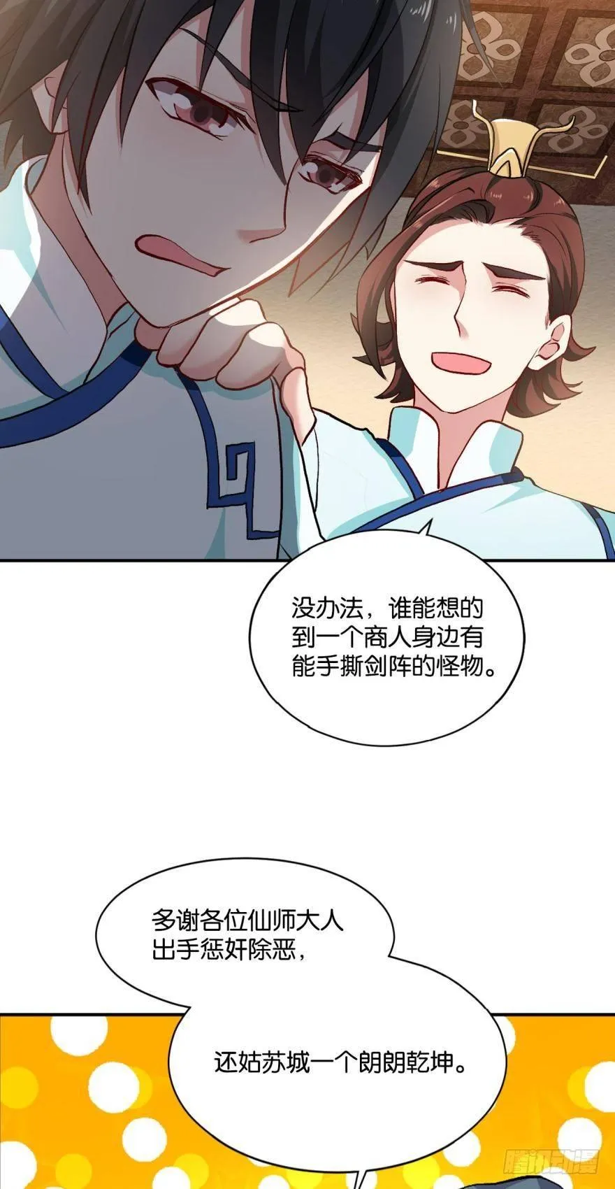 翻云覆雨，恶魔出笼 第5页