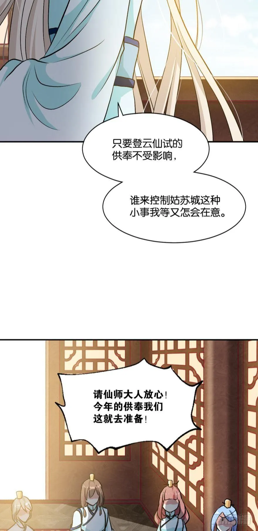 翻云覆雨，恶魔出笼 第16页