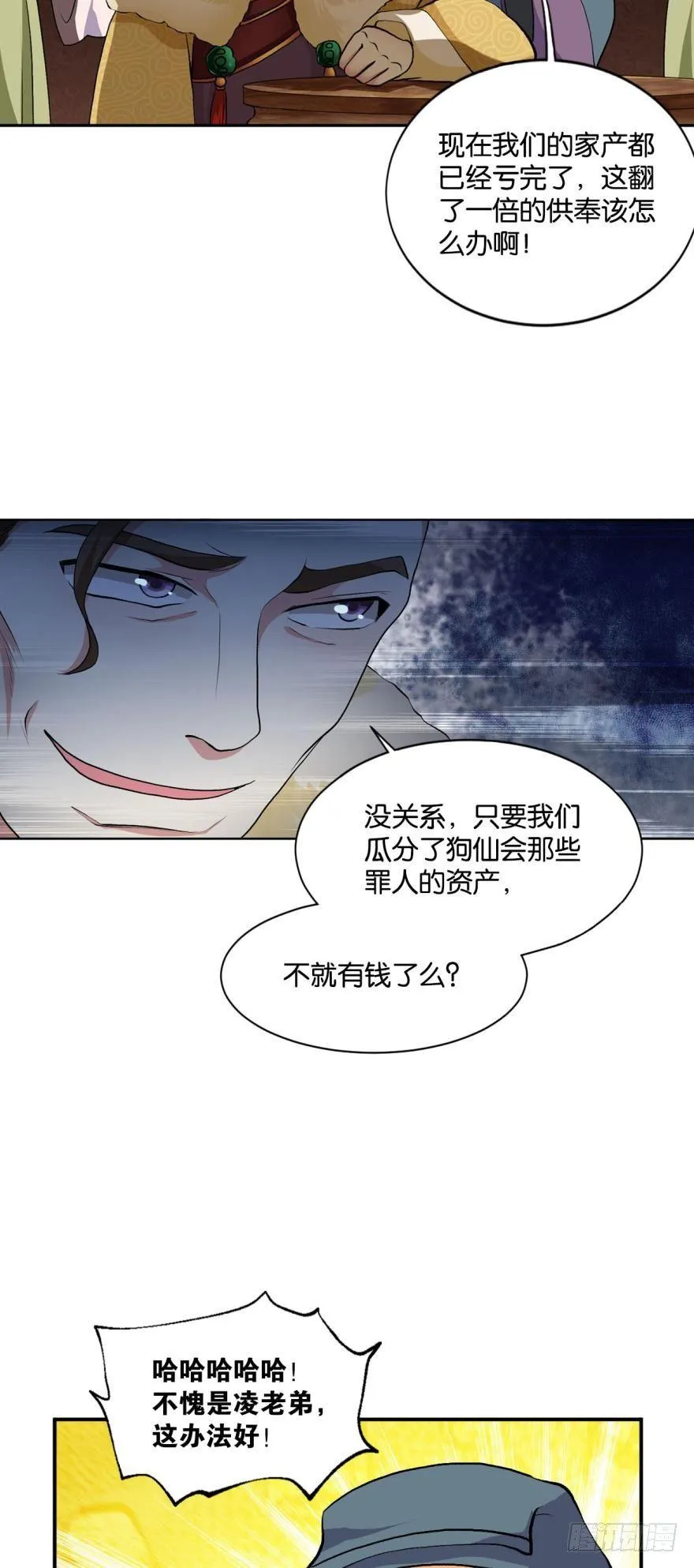 翻云覆雨，恶魔出笼 第19页