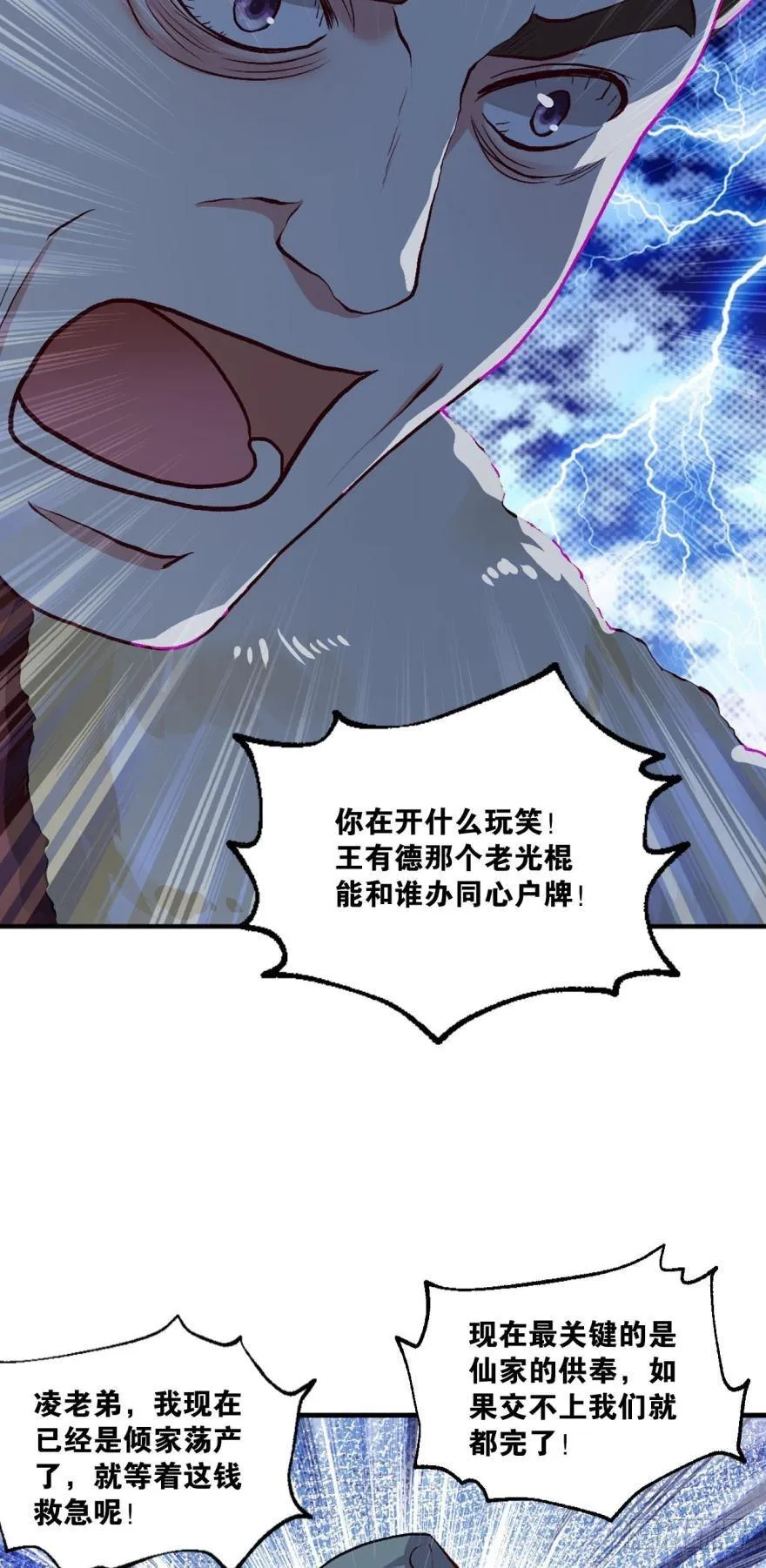 翻云覆雨，恶魔出笼 第24页