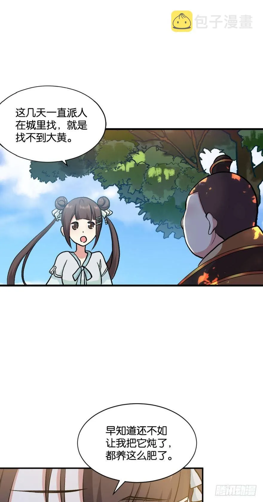 翻云覆雨，恶魔出笼 第44页
