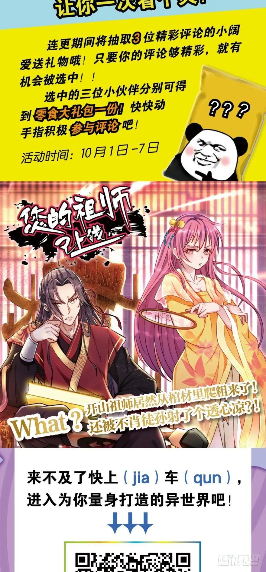 翻云覆雨，恶魔出笼 第51页