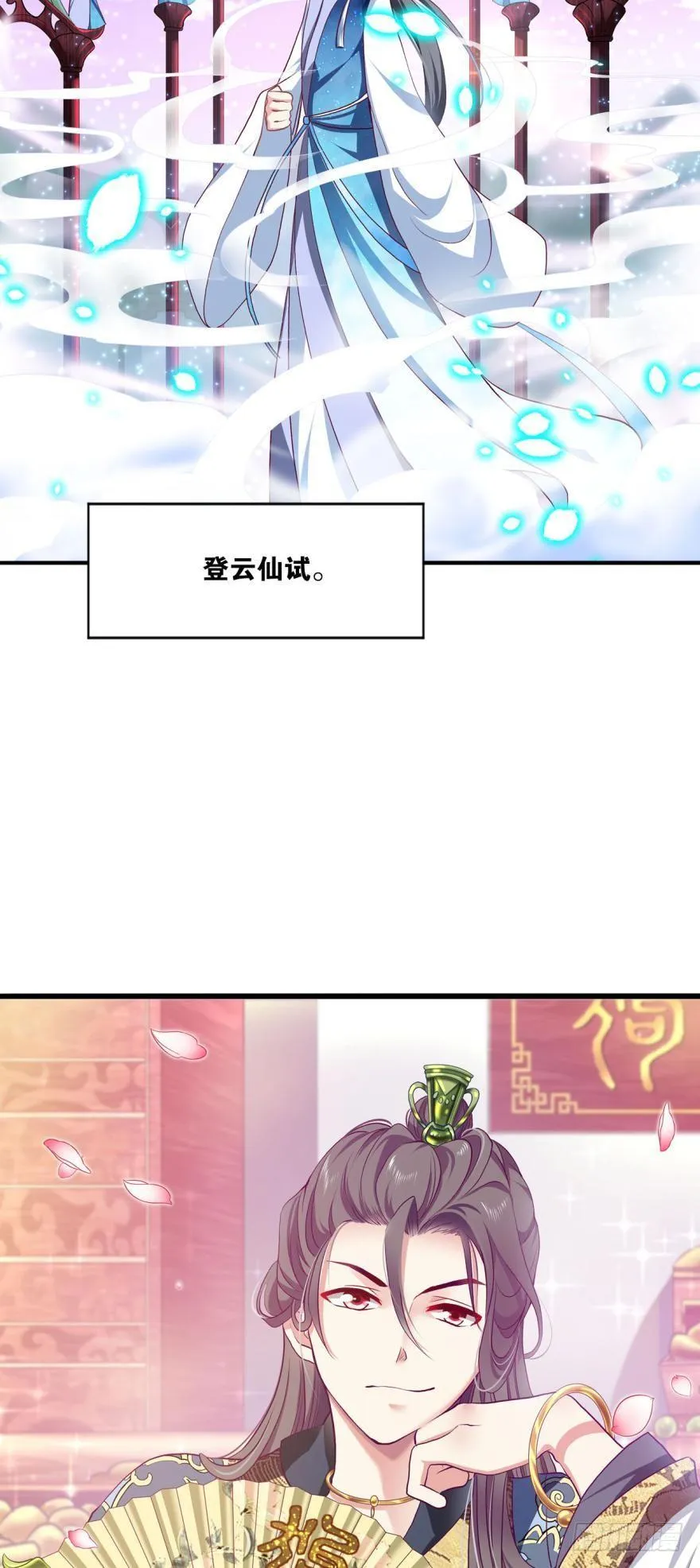 腰缠十万贯，骑鹤上扬州 第9页