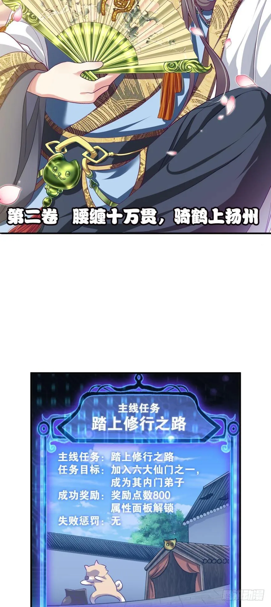 腰缠十万贯，骑鹤上扬州 第10页