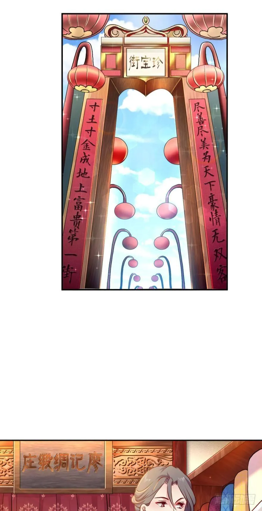 腰缠十万贯，骑鹤上扬州 第17页