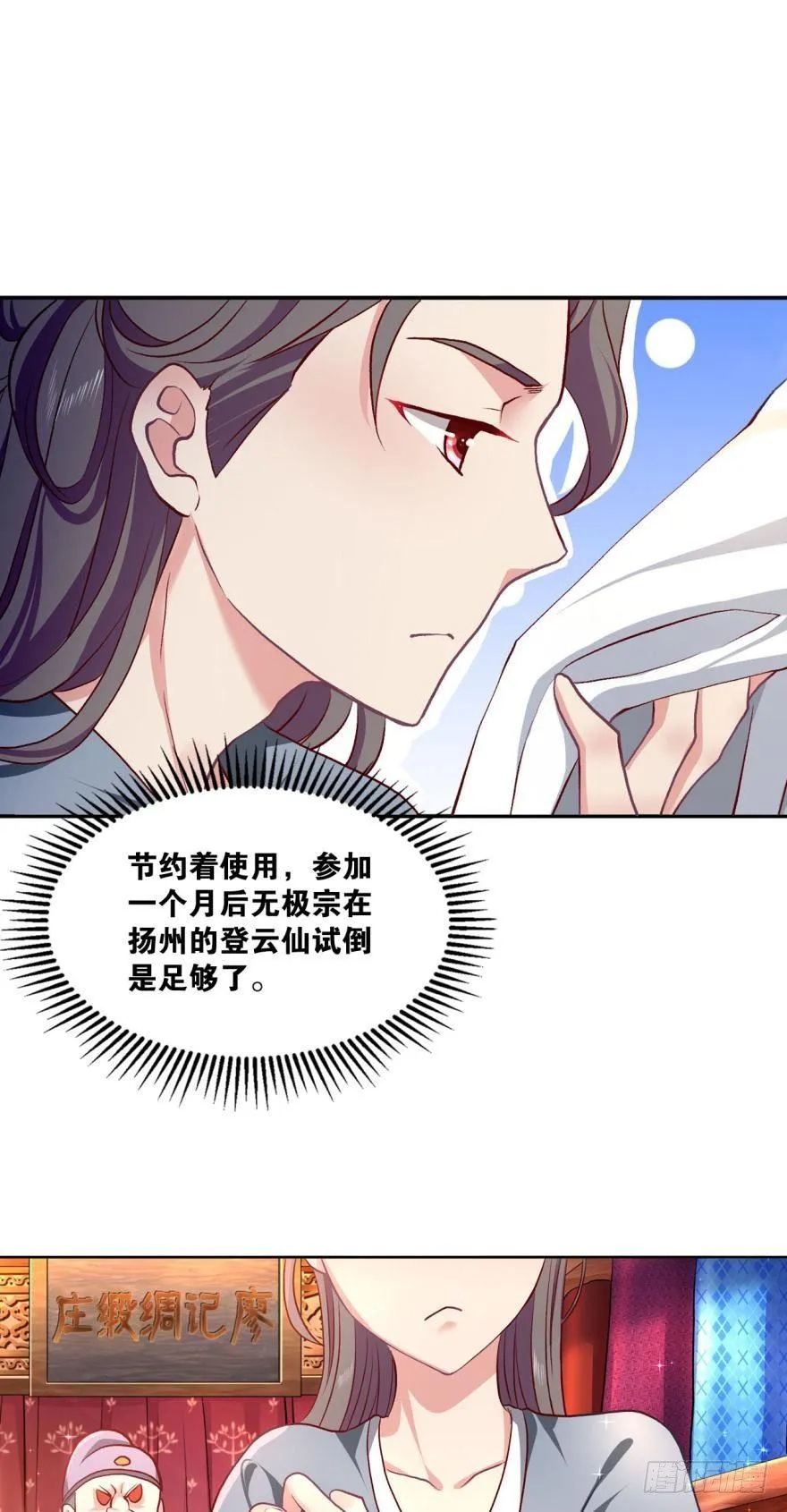 腰缠十万贯，骑鹤上扬州 第19页