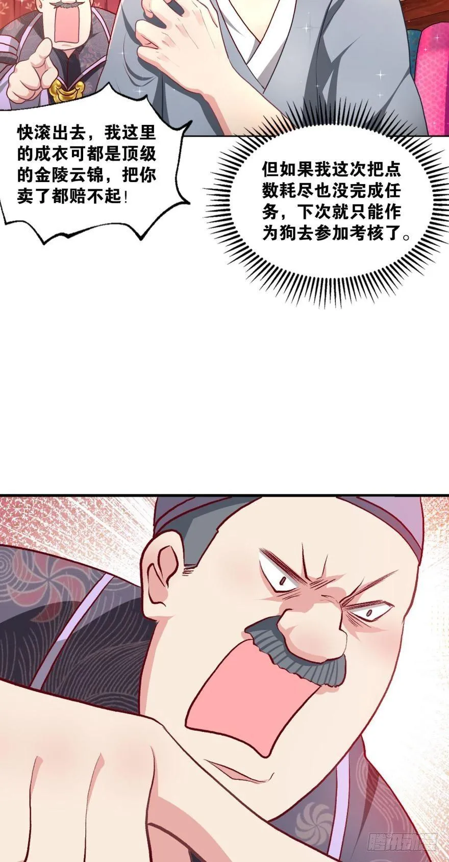 腰缠十万贯，骑鹤上扬州 第20页