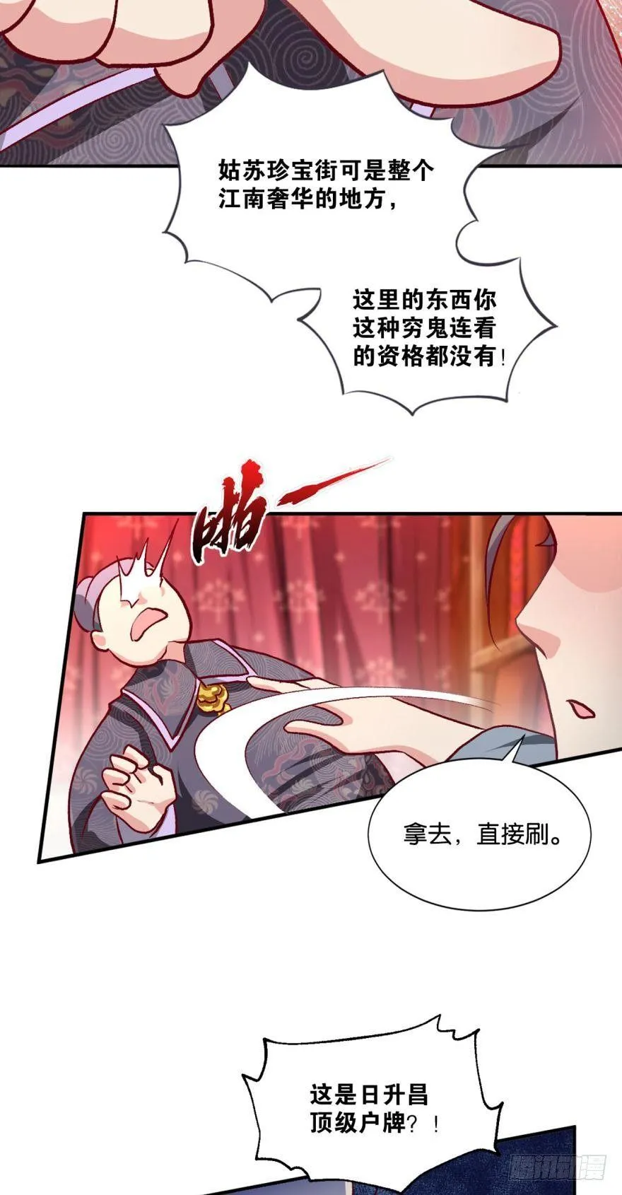 腰缠十万贯，骑鹤上扬州 第21页