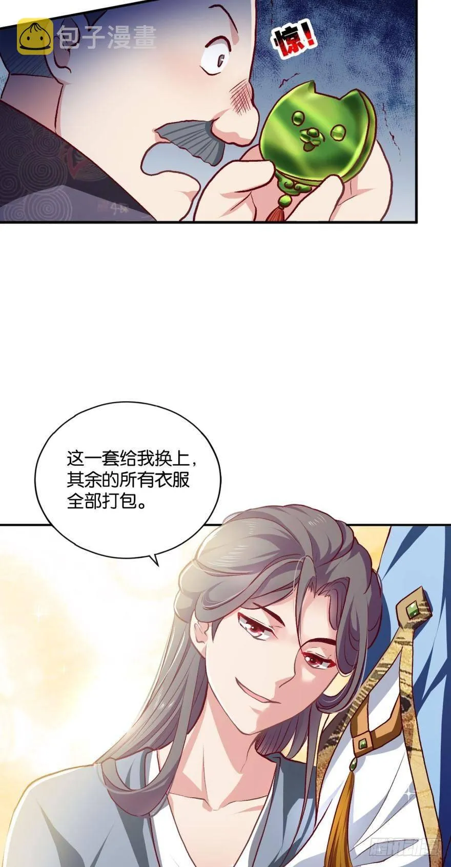 腰缠十万贯，骑鹤上扬州 第22页