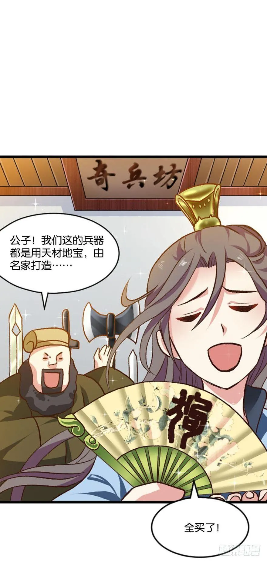 腰缠十万贯，骑鹤上扬州 第25页