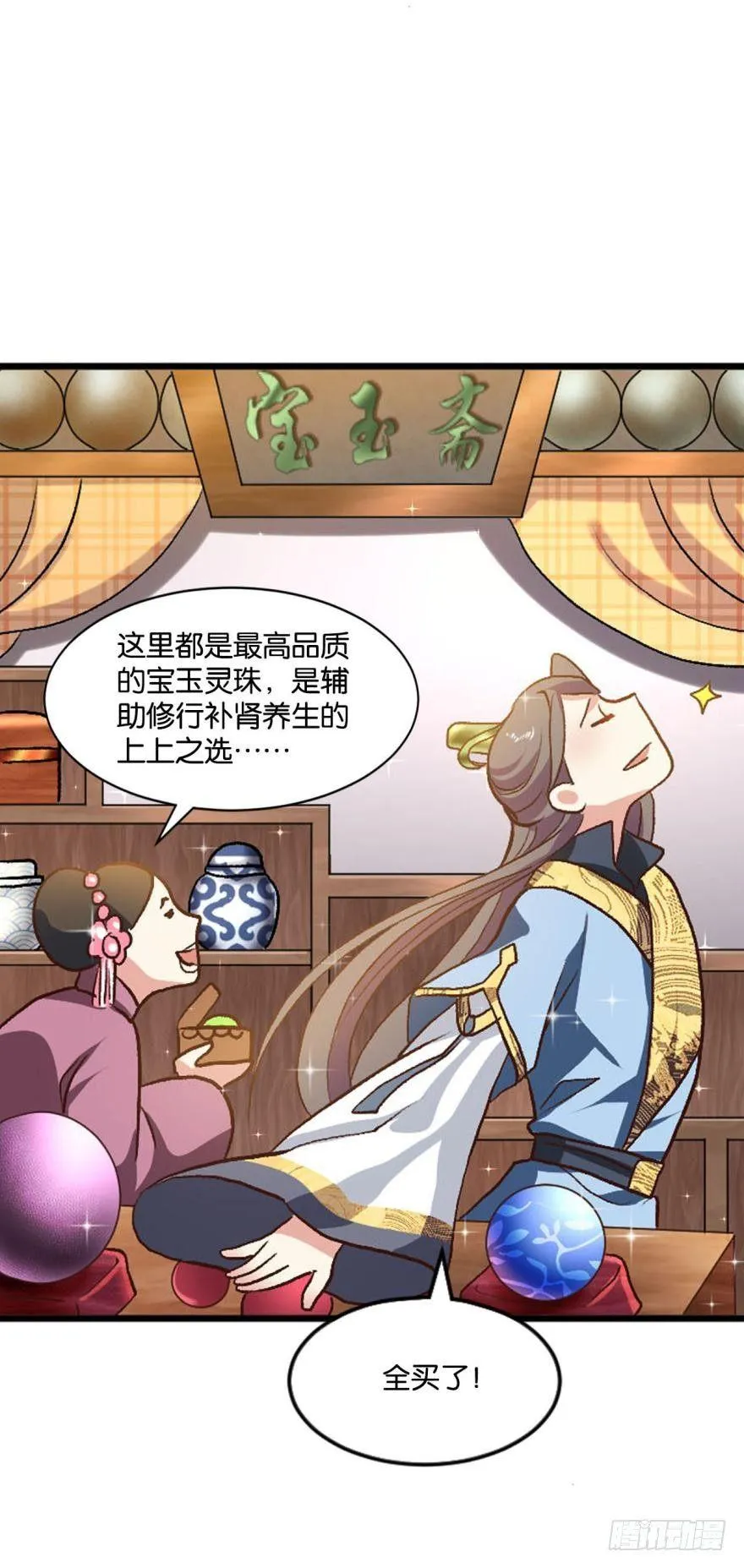 腰缠十万贯，骑鹤上扬州 第26页