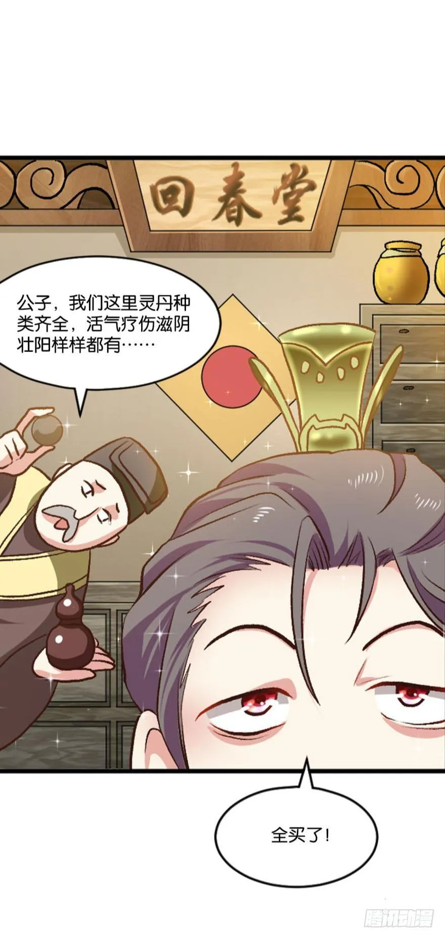 腰缠十万贯，骑鹤上扬州 第27页