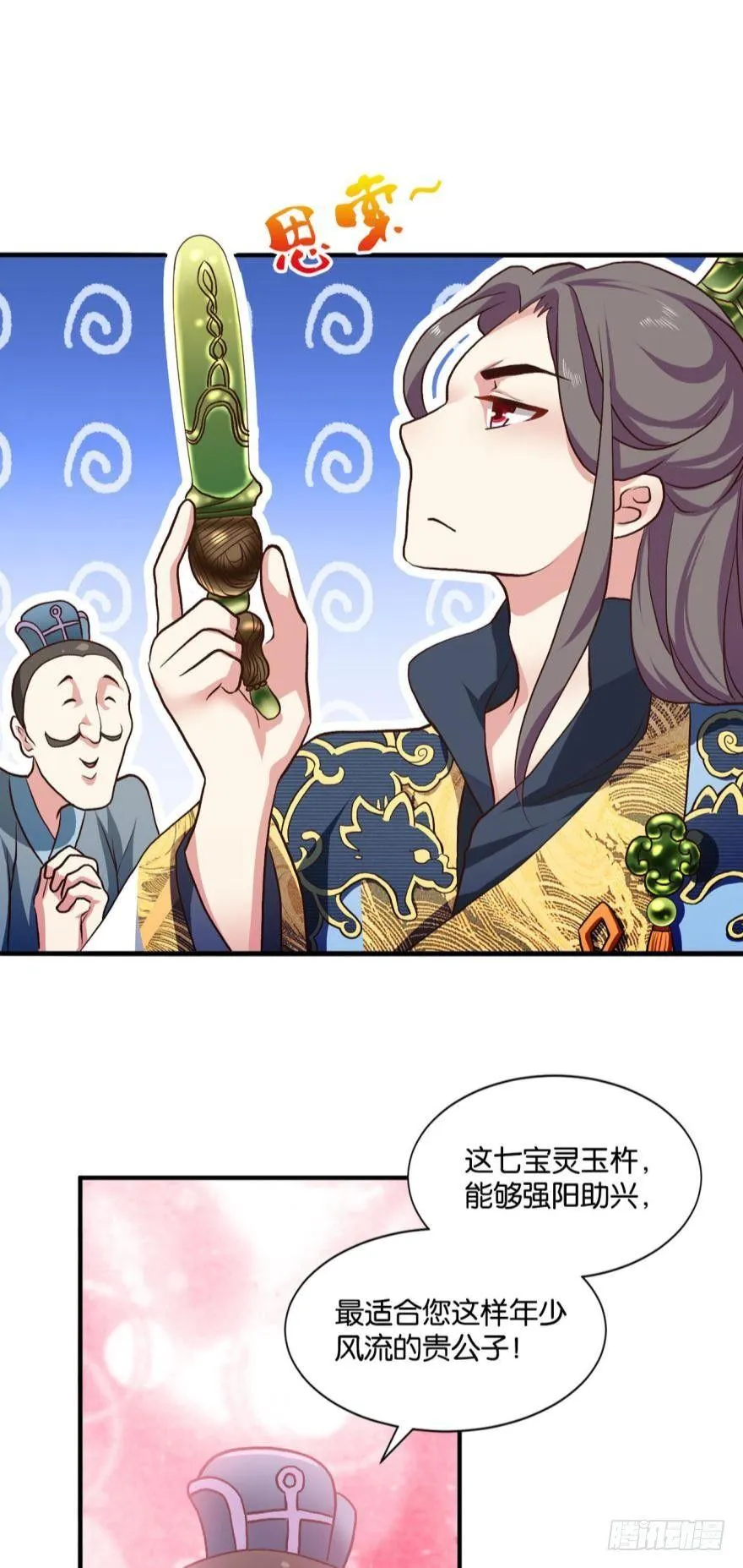 腰缠十万贯，骑鹤上扬州 第28页