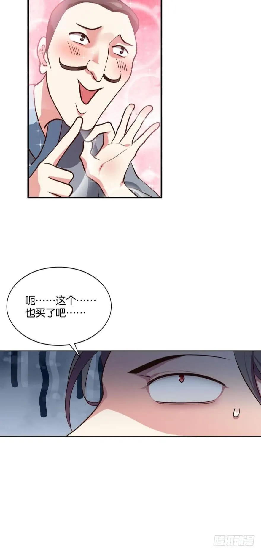 腰缠十万贯，骑鹤上扬州 第29页