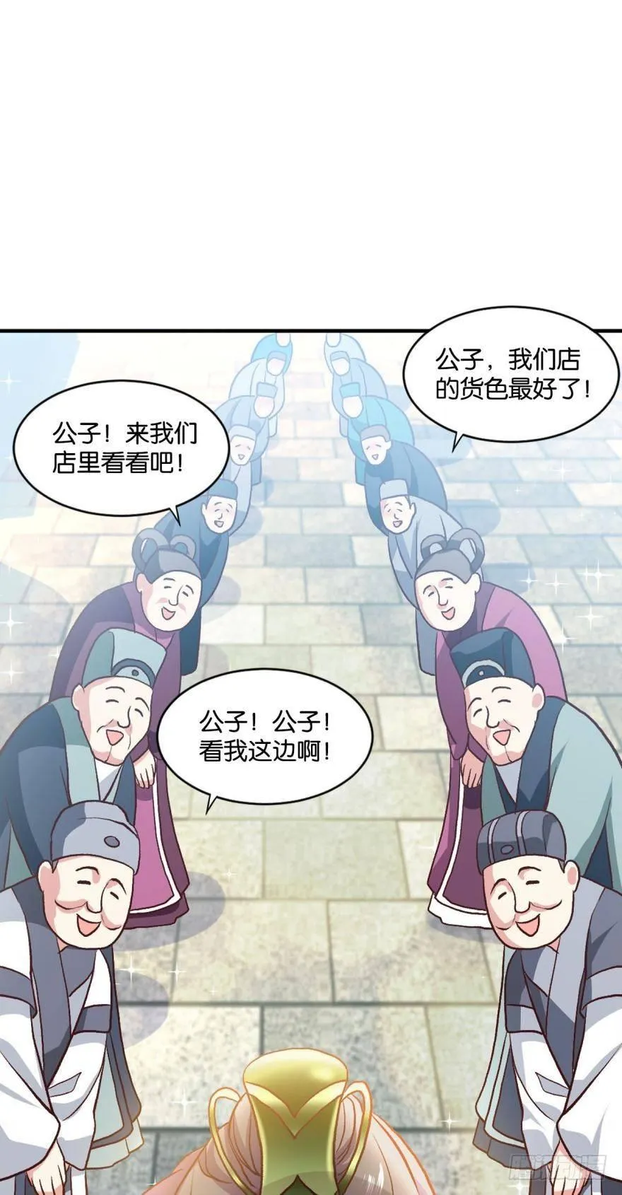 腰缠十万贯，骑鹤上扬州 第31页