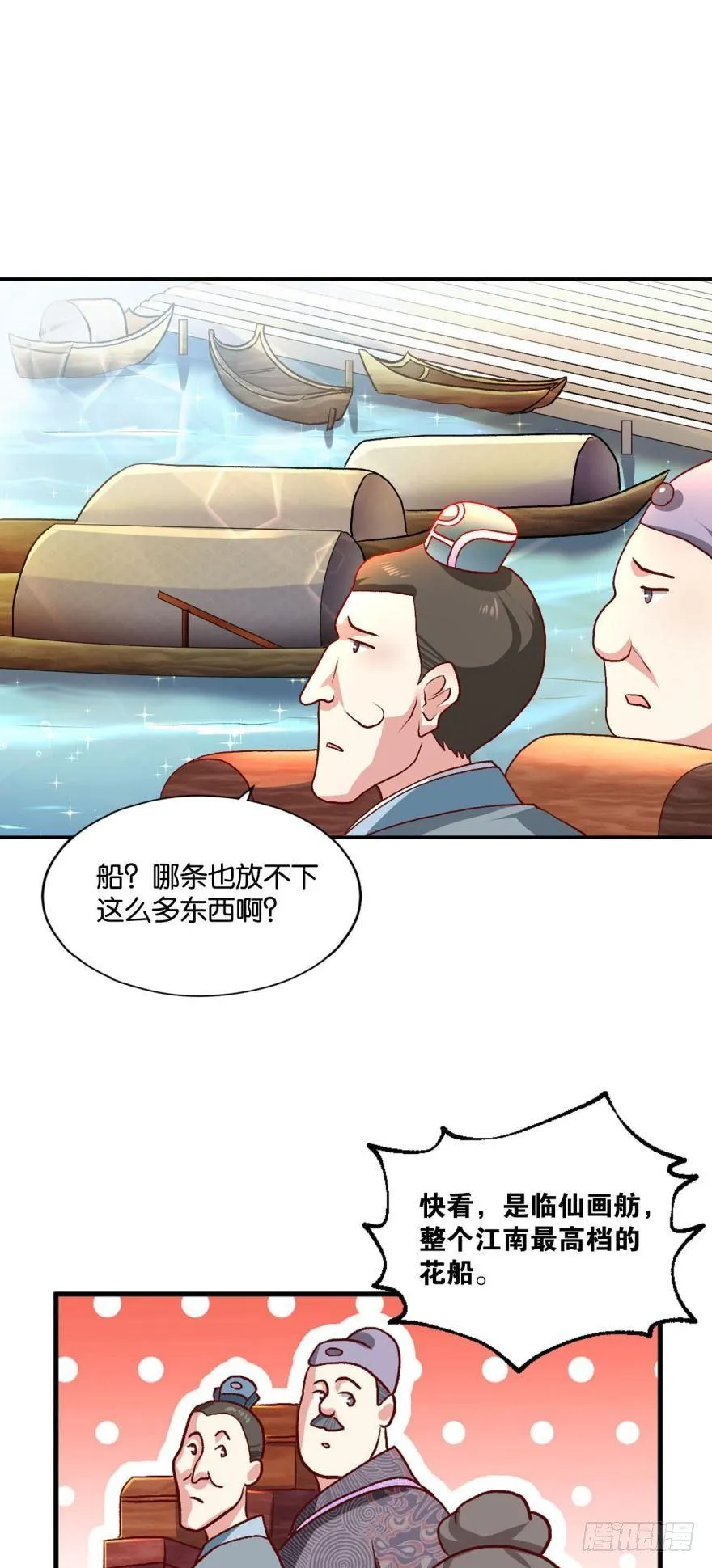 腰缠十万贯，骑鹤上扬州 第37页