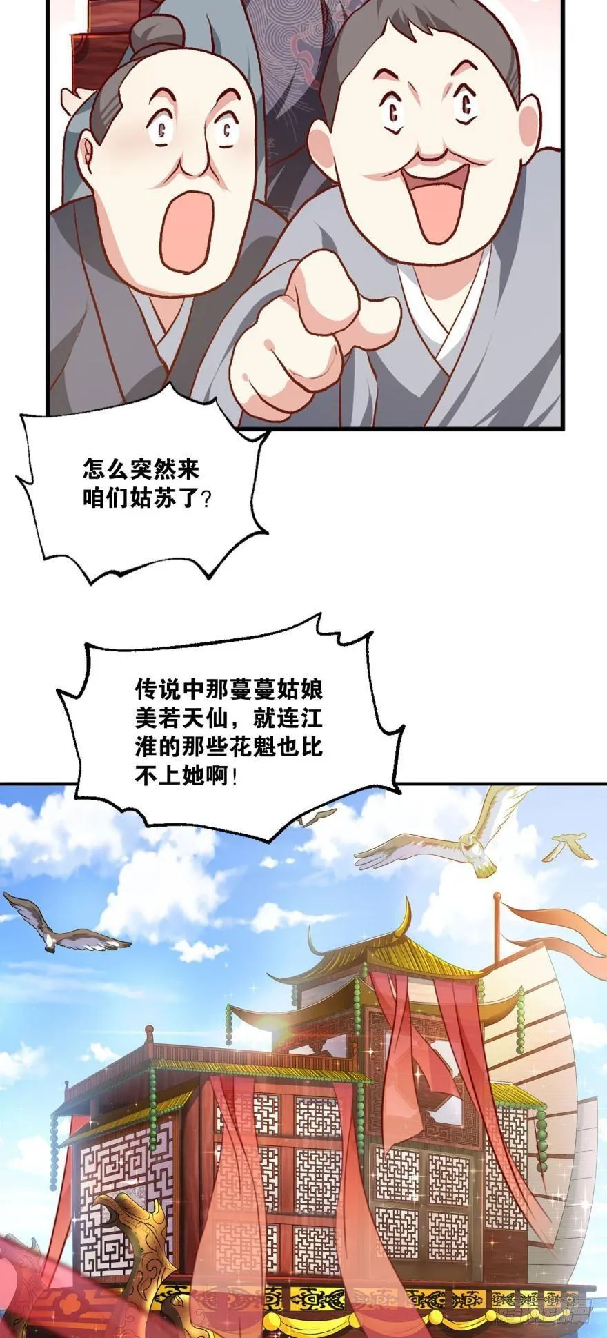 腰缠十万贯，骑鹤上扬州 第38页