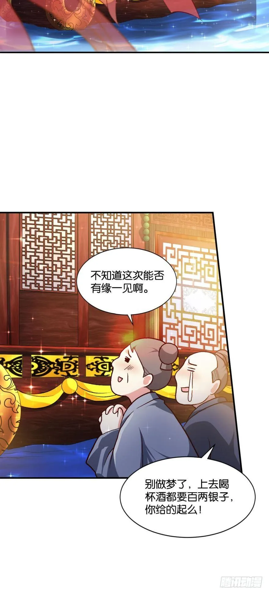 腰缠十万贯，骑鹤上扬州 第39页