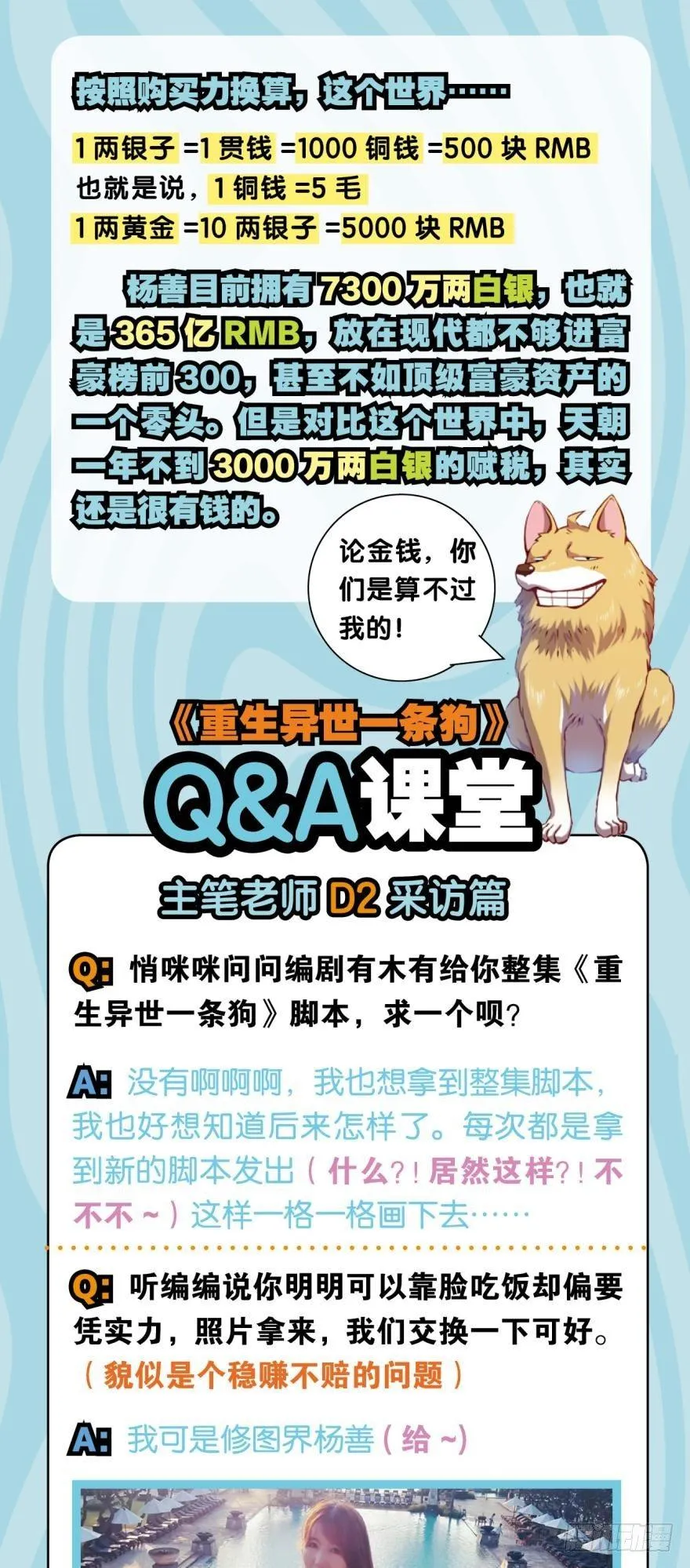 腰缠十万贯，骑鹤上扬州 第48页