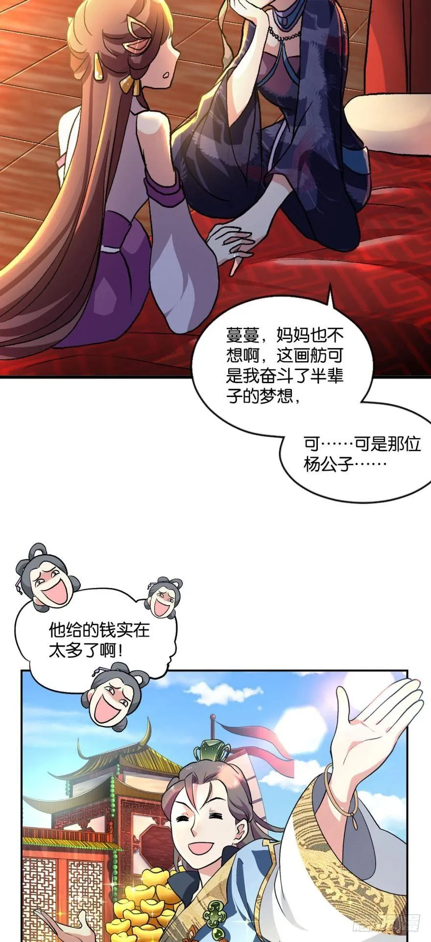 修行之路，红袖添香 第3页