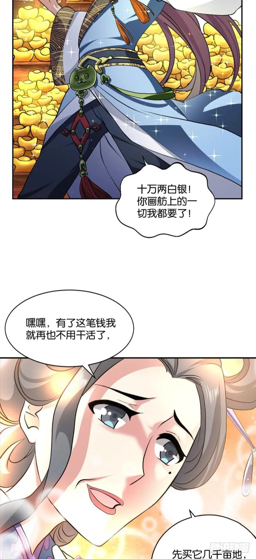修行之路，红袖添香 第4页