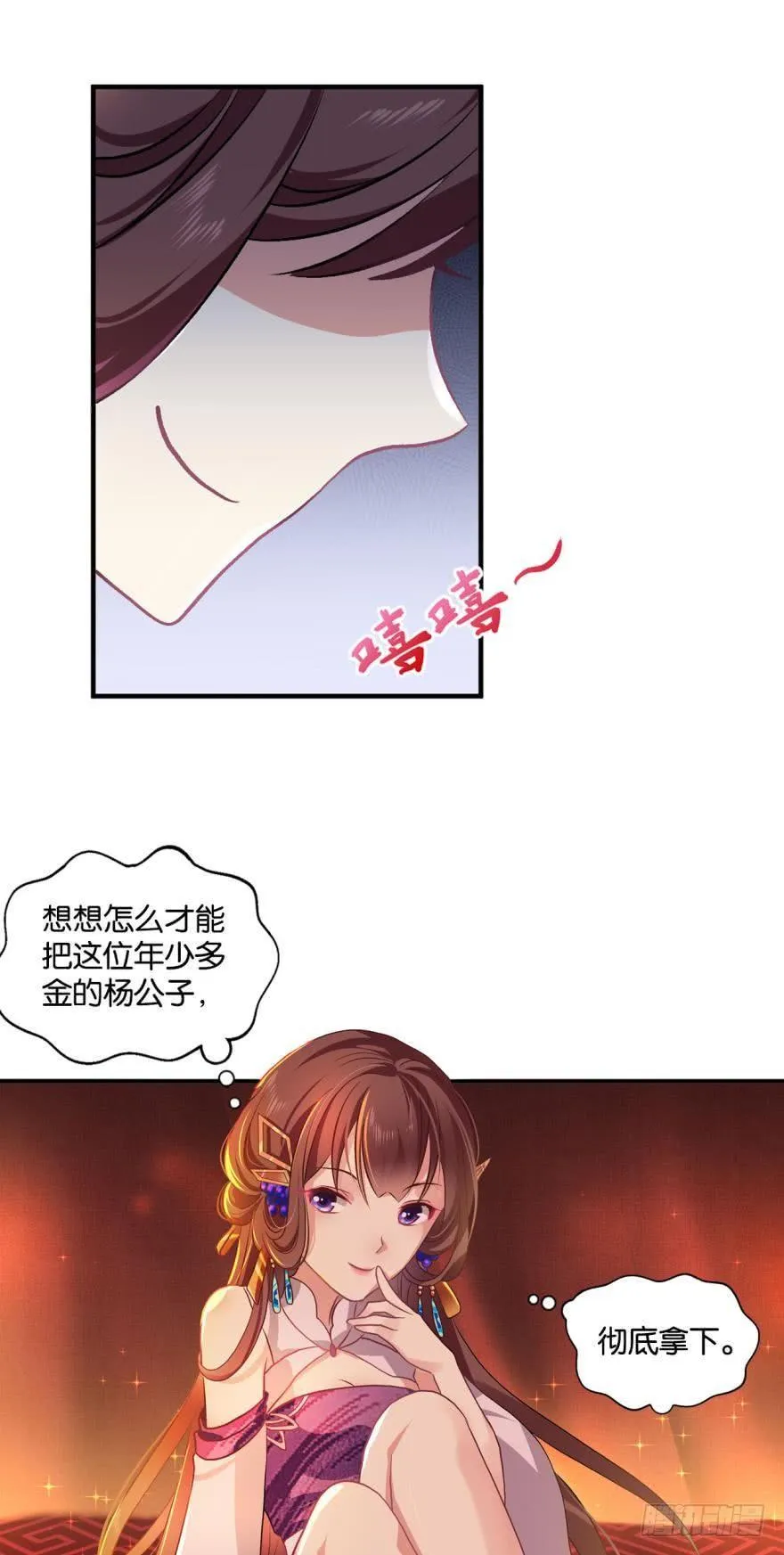 修行之路，红袖添香 第8页