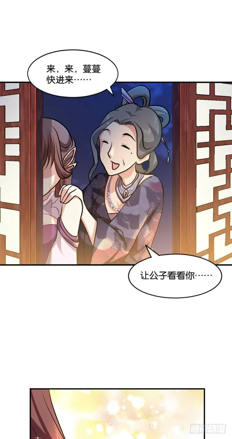 修行之路，红袖添香 第12页