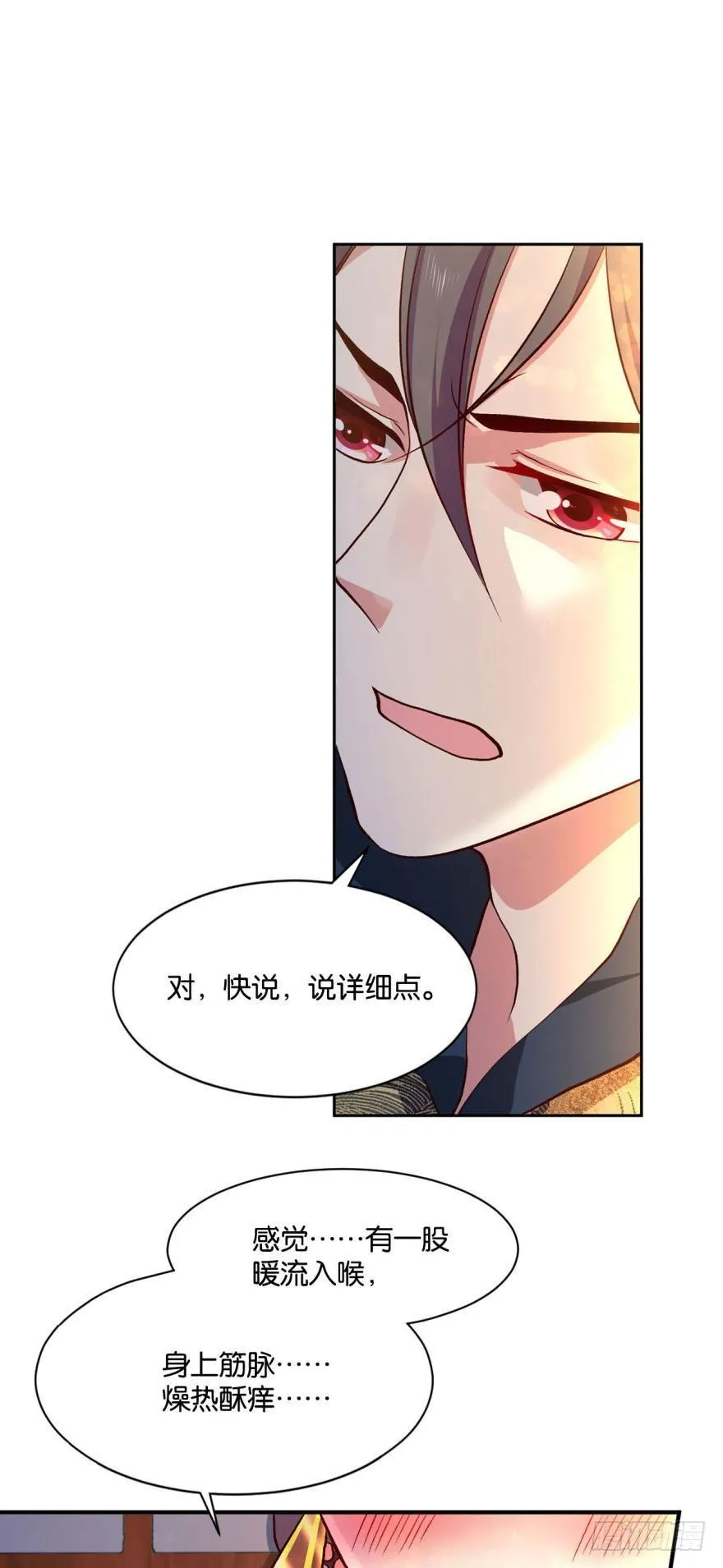 修行之路，红袖添香 第27页