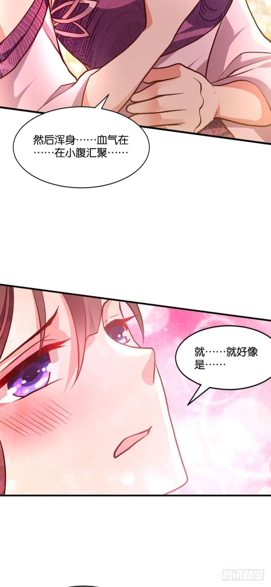 修行之路，红袖添香 第29页