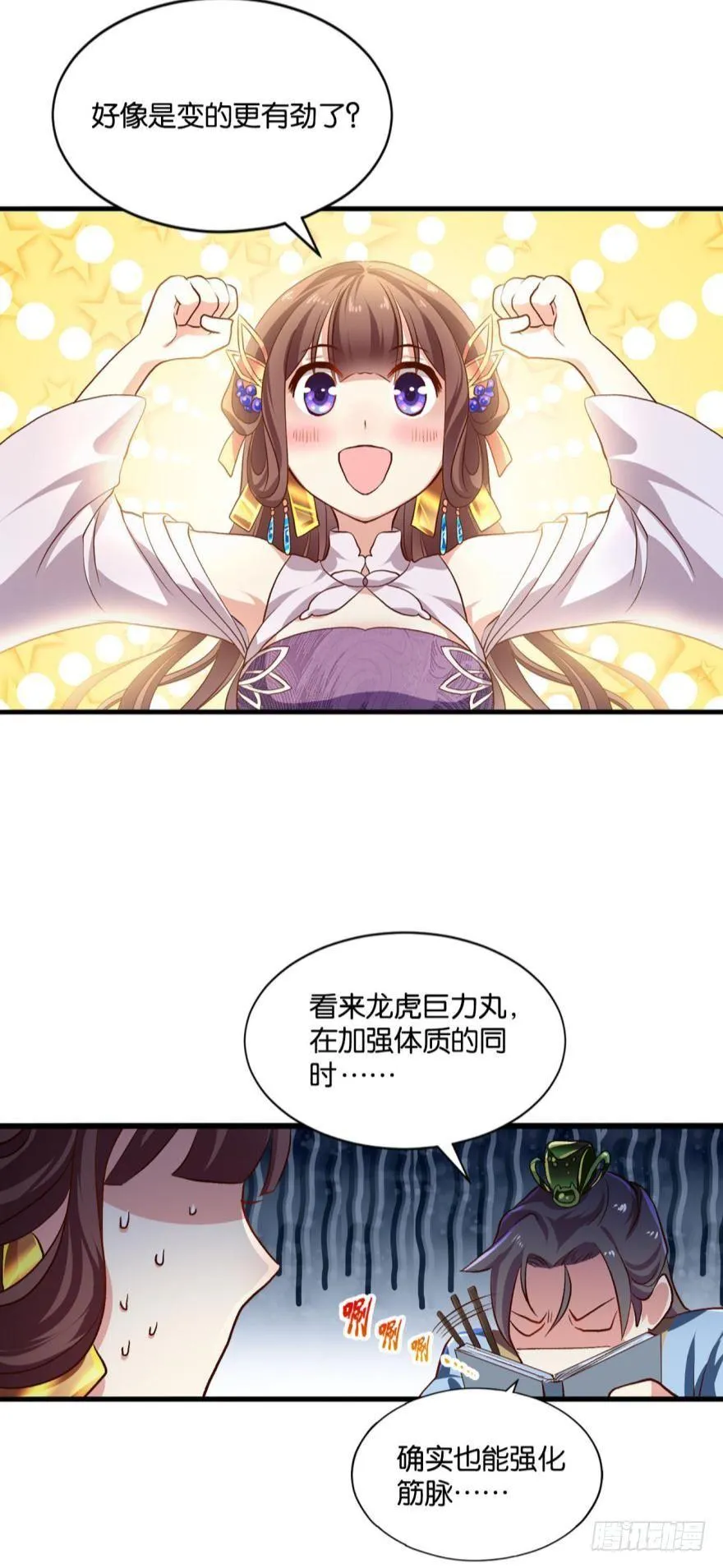 修行之路，红袖添香 第30页
