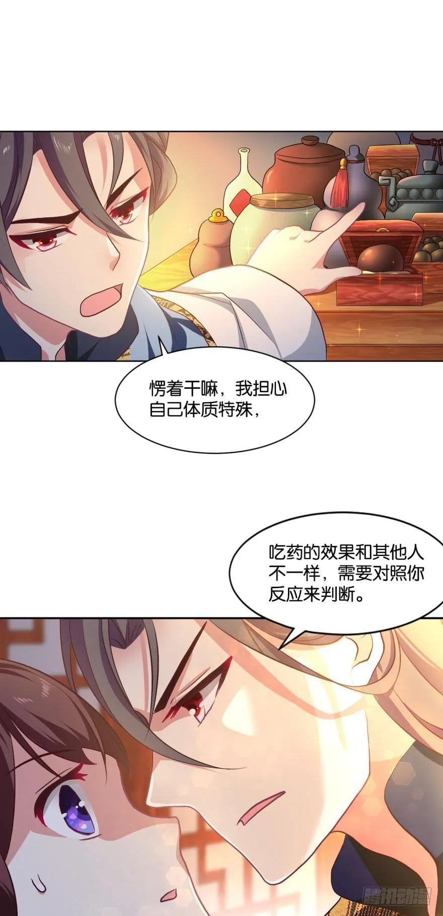 修行之路，红袖添香 第33页