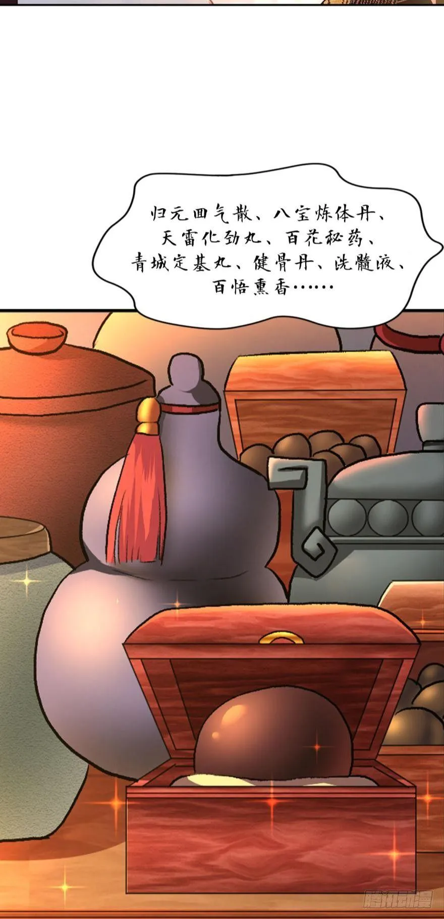 修行之路，红袖添香 第34页