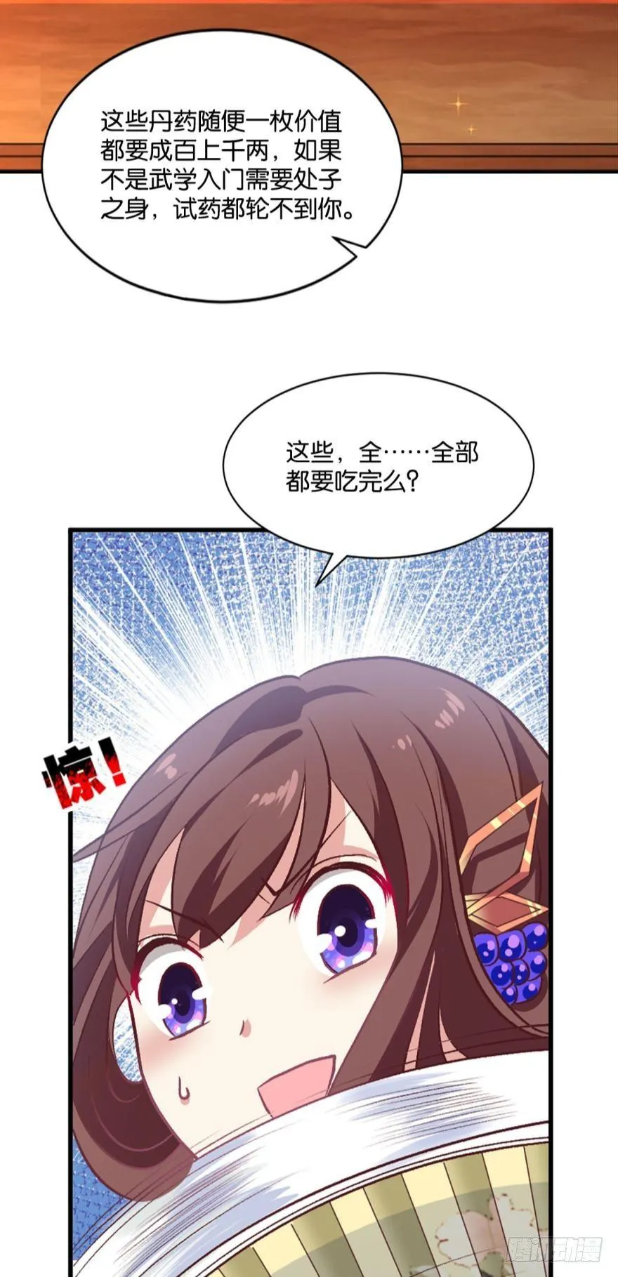 修行之路，红袖添香 第35页