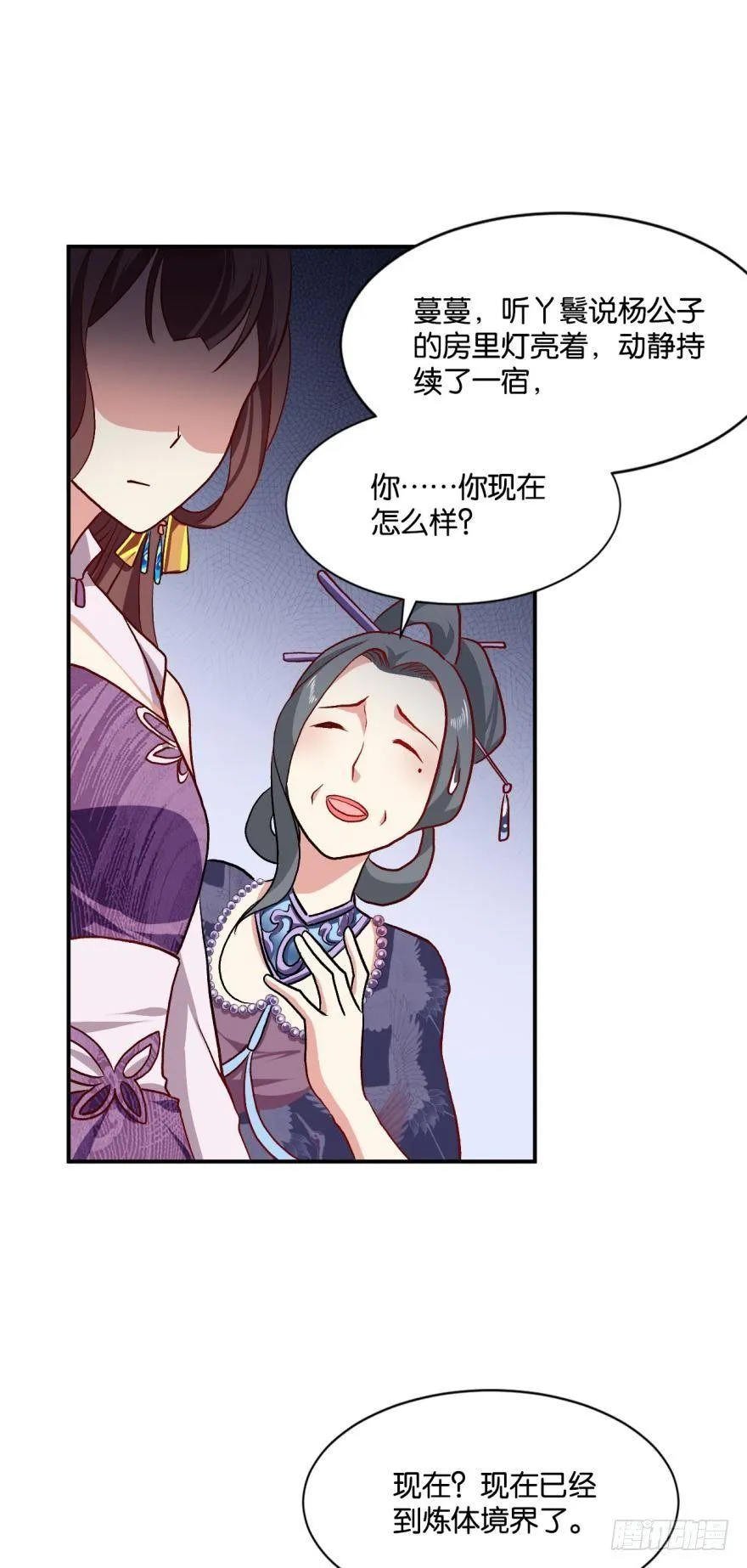 修行之路，红袖添香 第38页