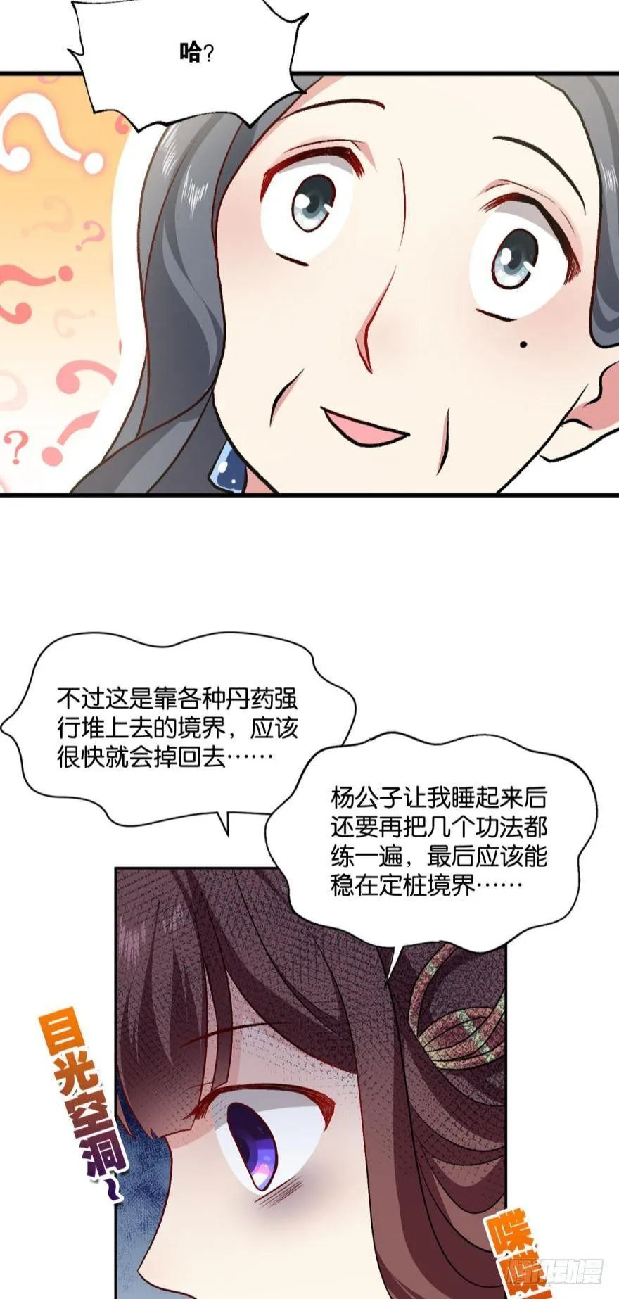 修行之路，红袖添香 第40页