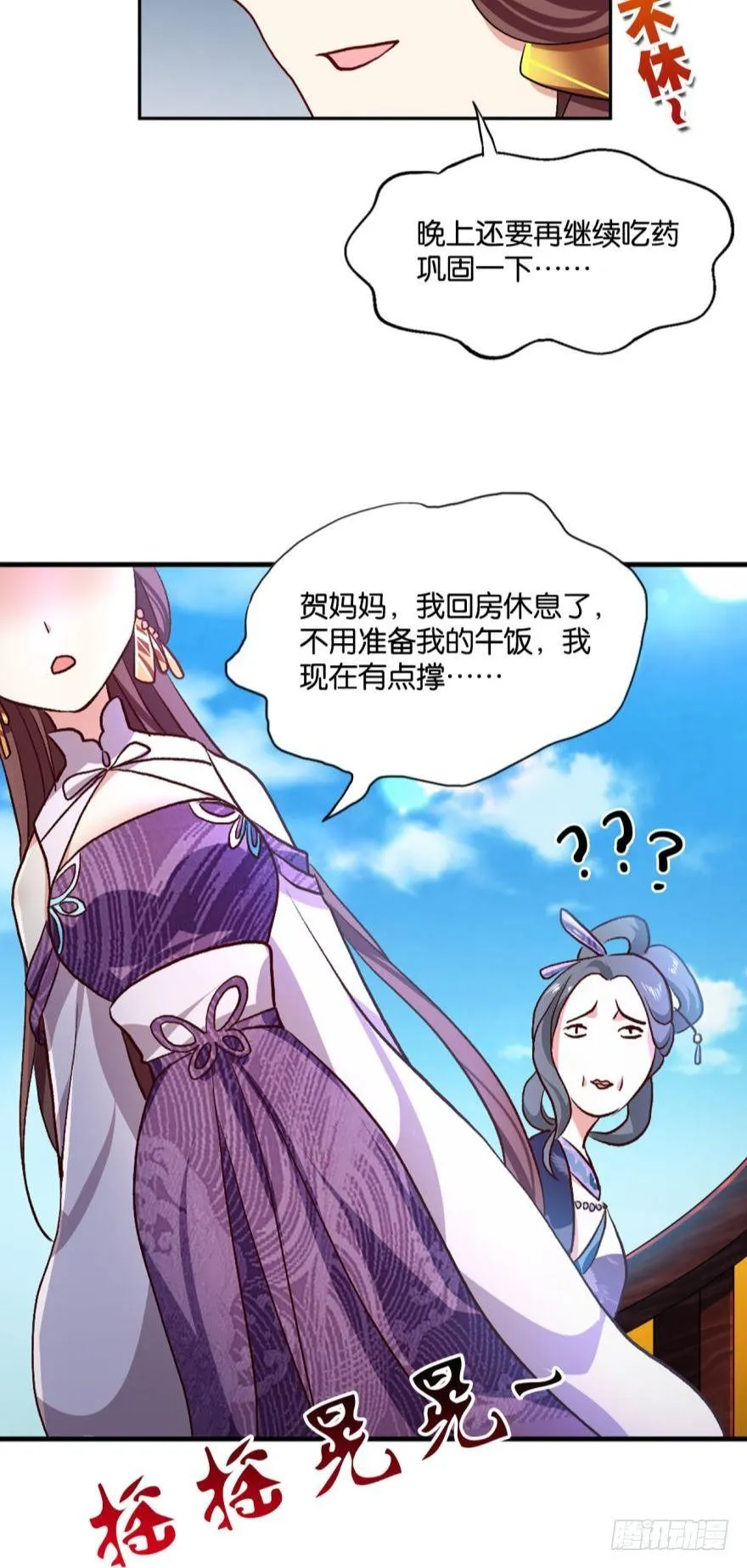 修行之路，红袖添香 第41页
