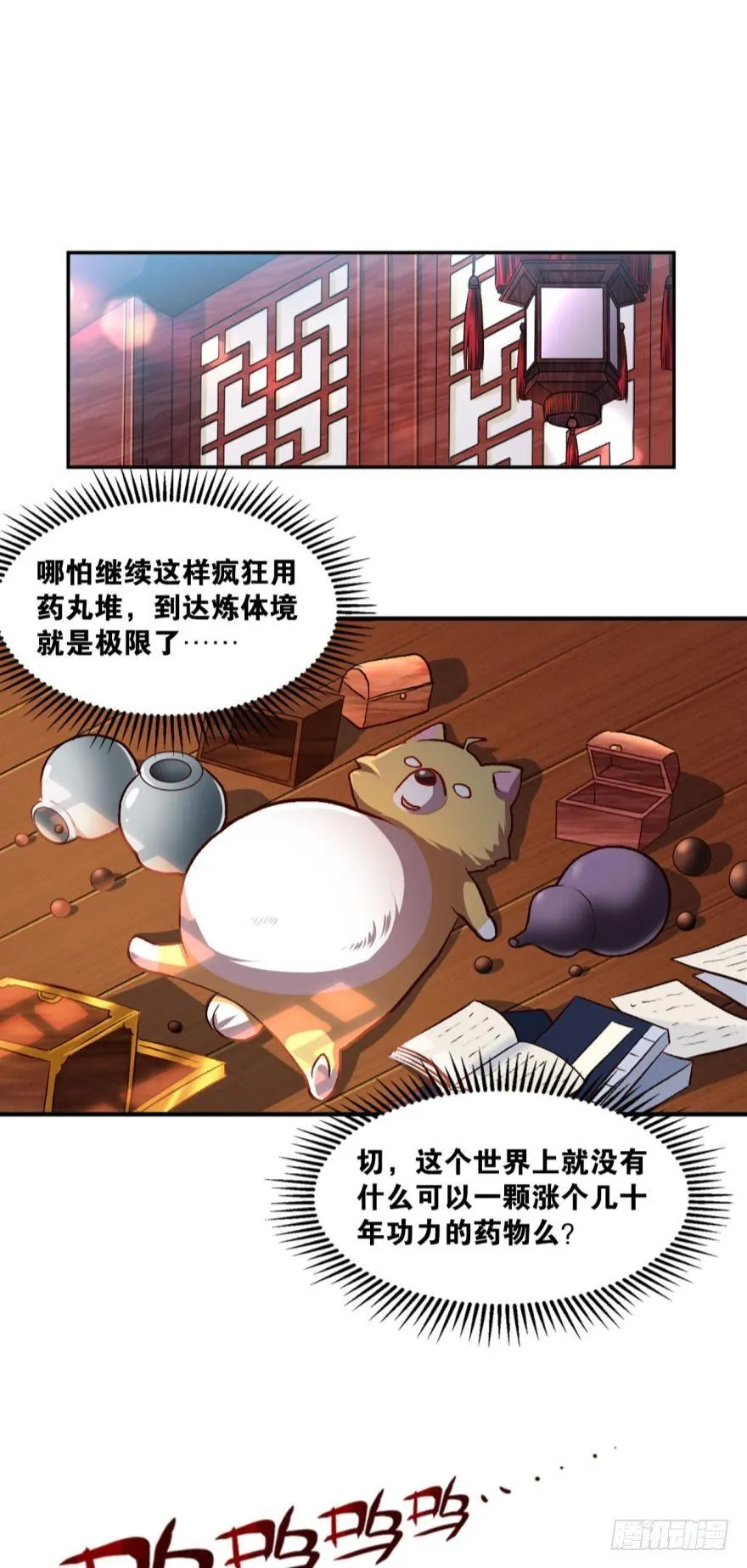 修行之路，红袖添香 第42页