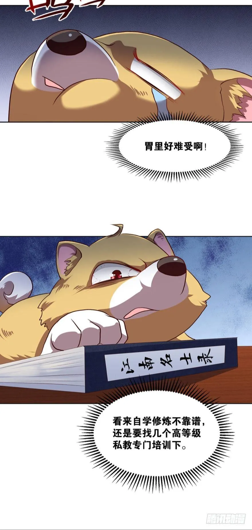 修行之路，红袖添香 第43页