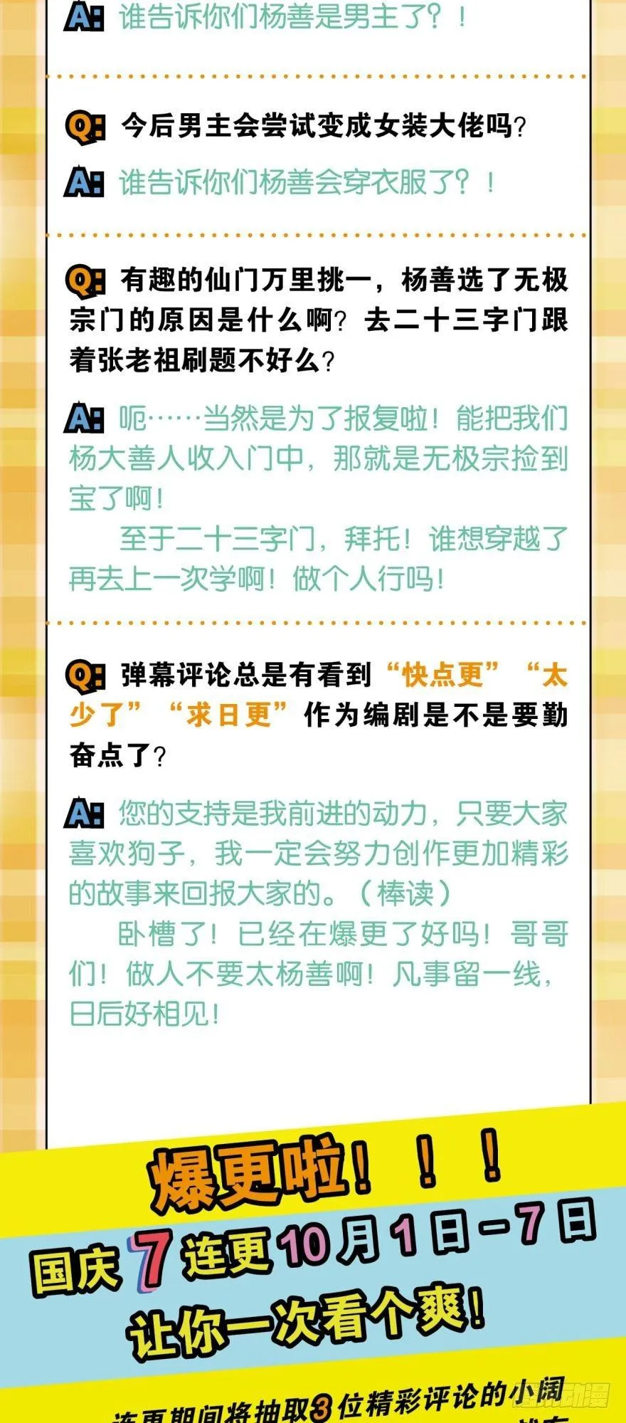 修行之路，红袖添香 第45页
