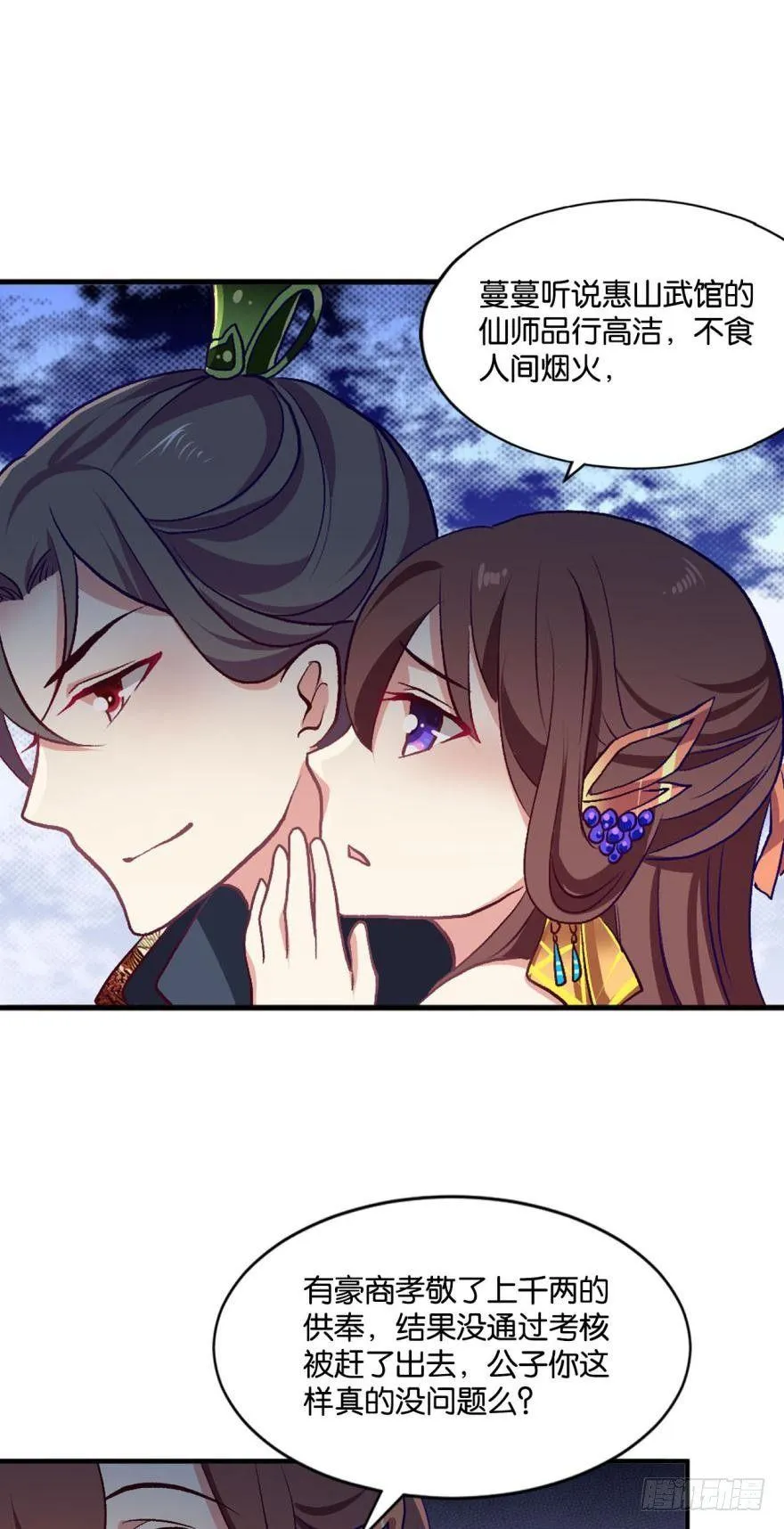 踏遍山河访名士 第28页