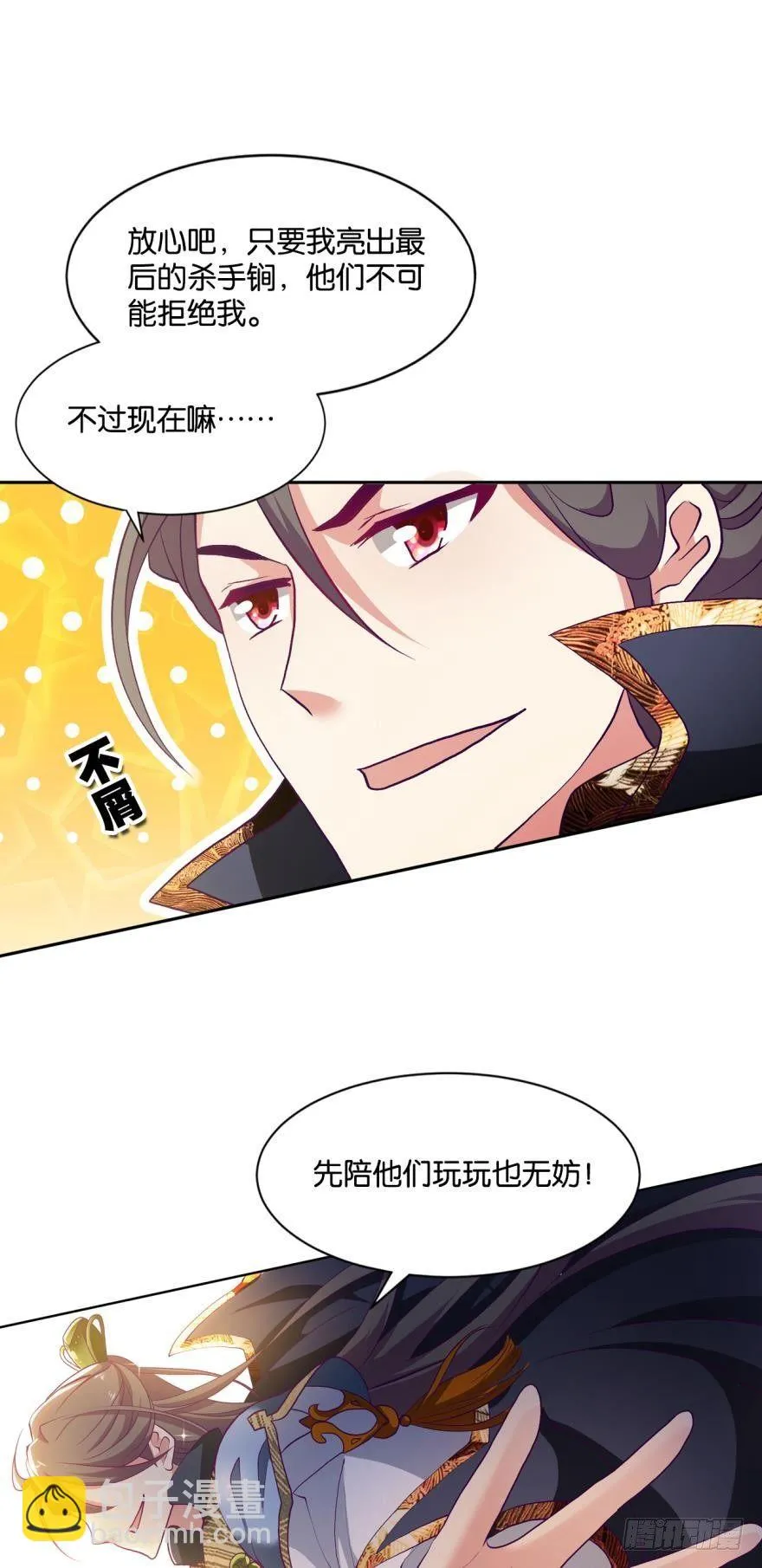 天赋英才 第7页