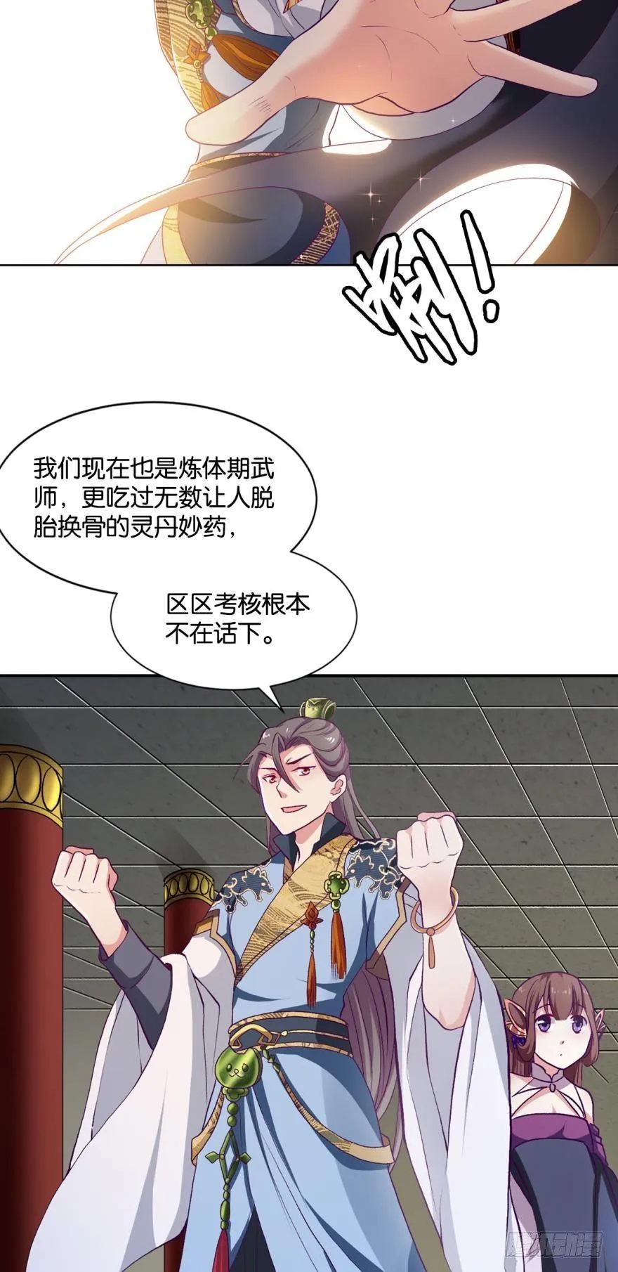 天赋英才 第8页