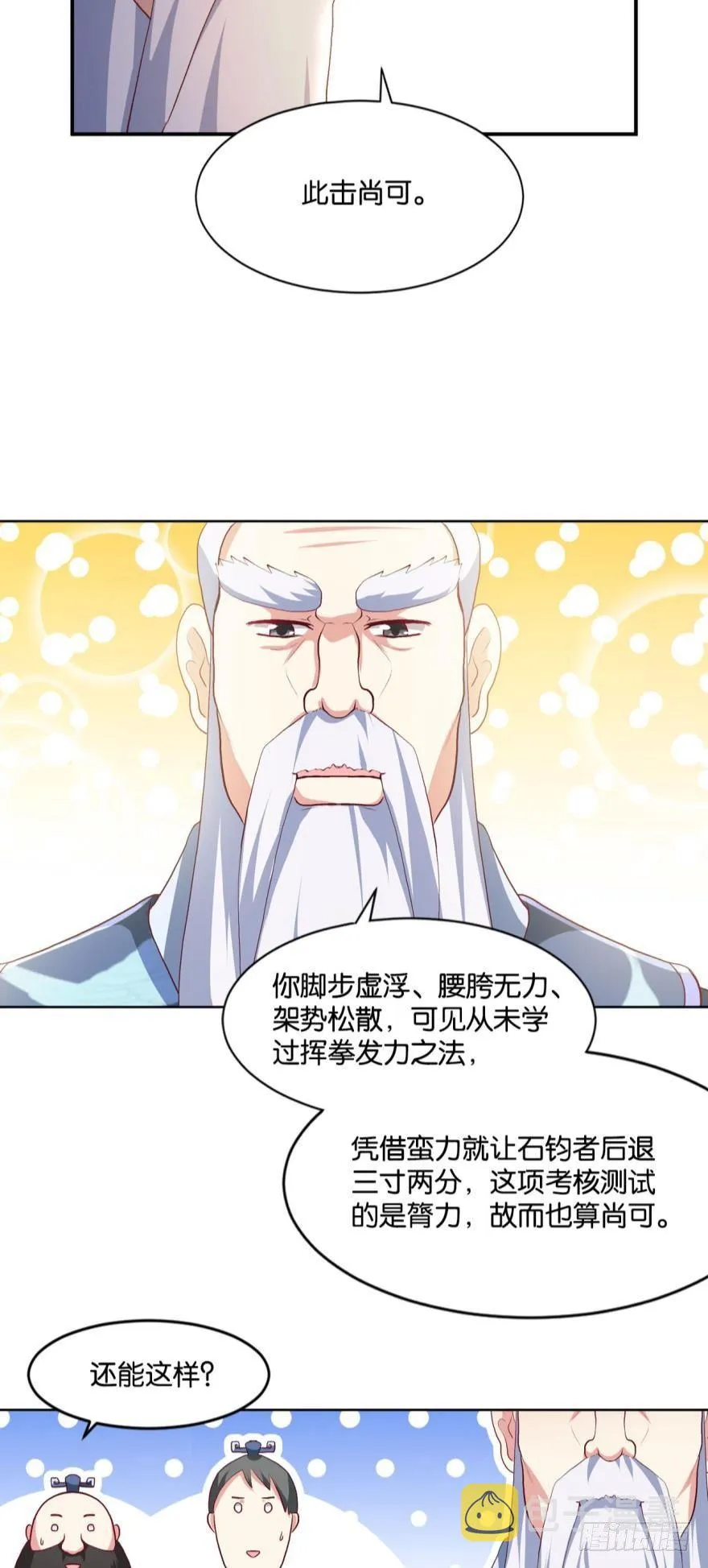 天赋英才 第16页