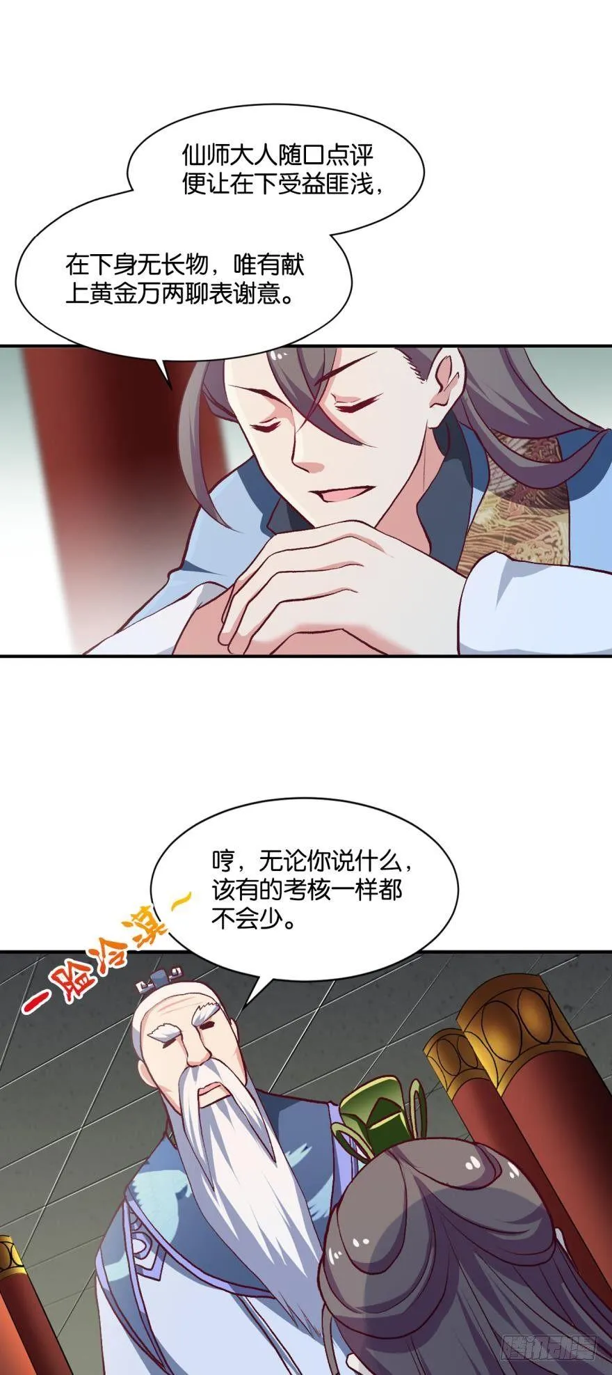 天赋英才 第18页