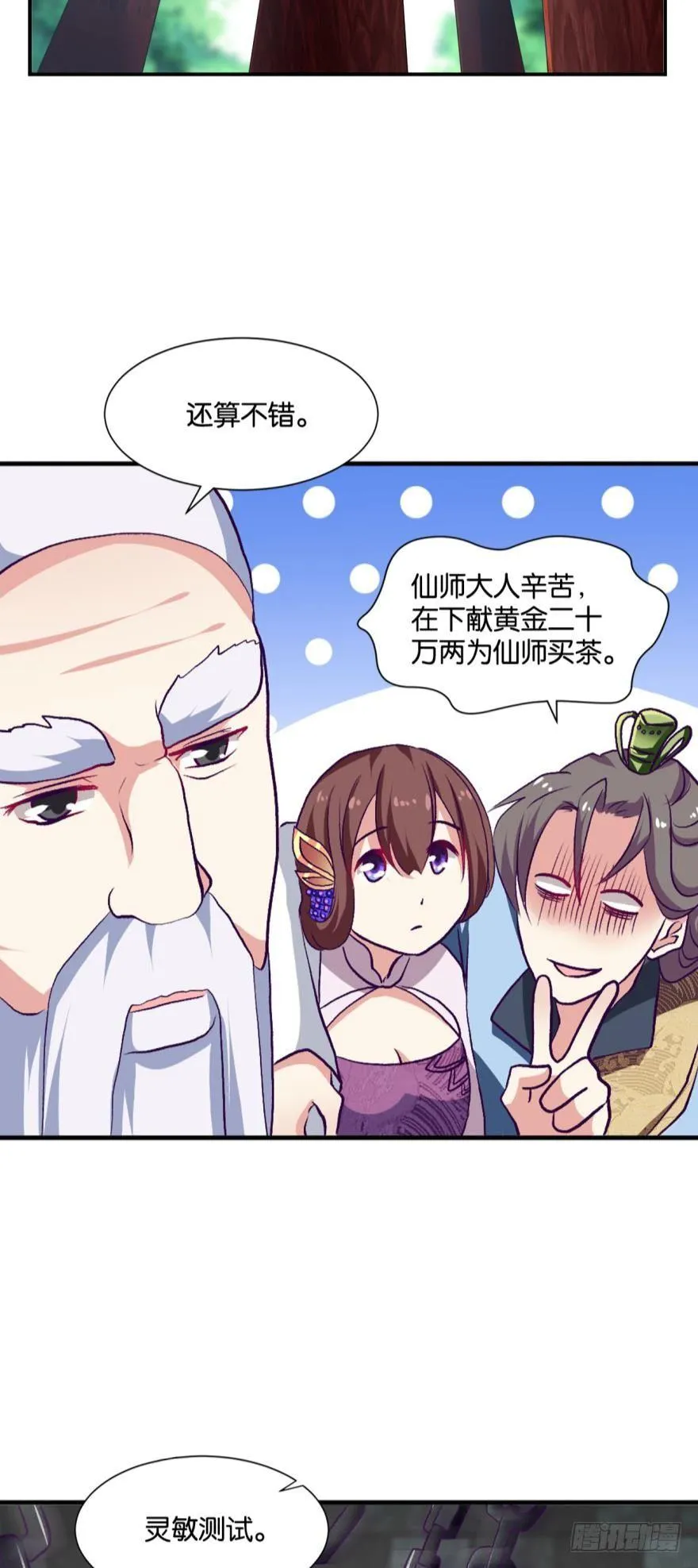 天赋英才 第20页