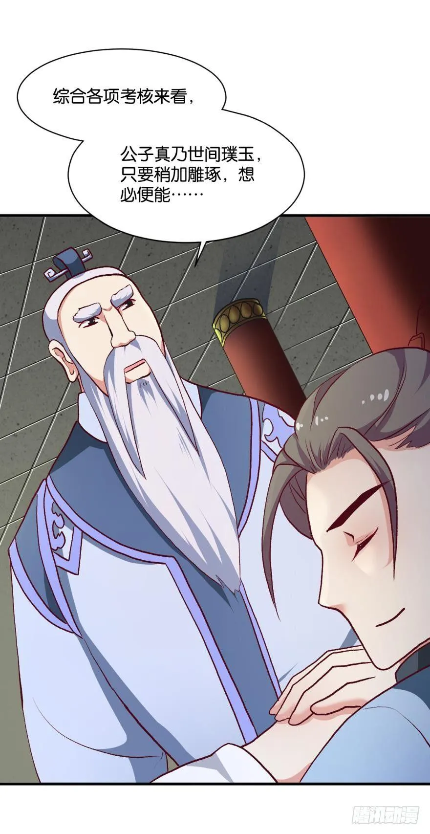 天赋英才 第23页