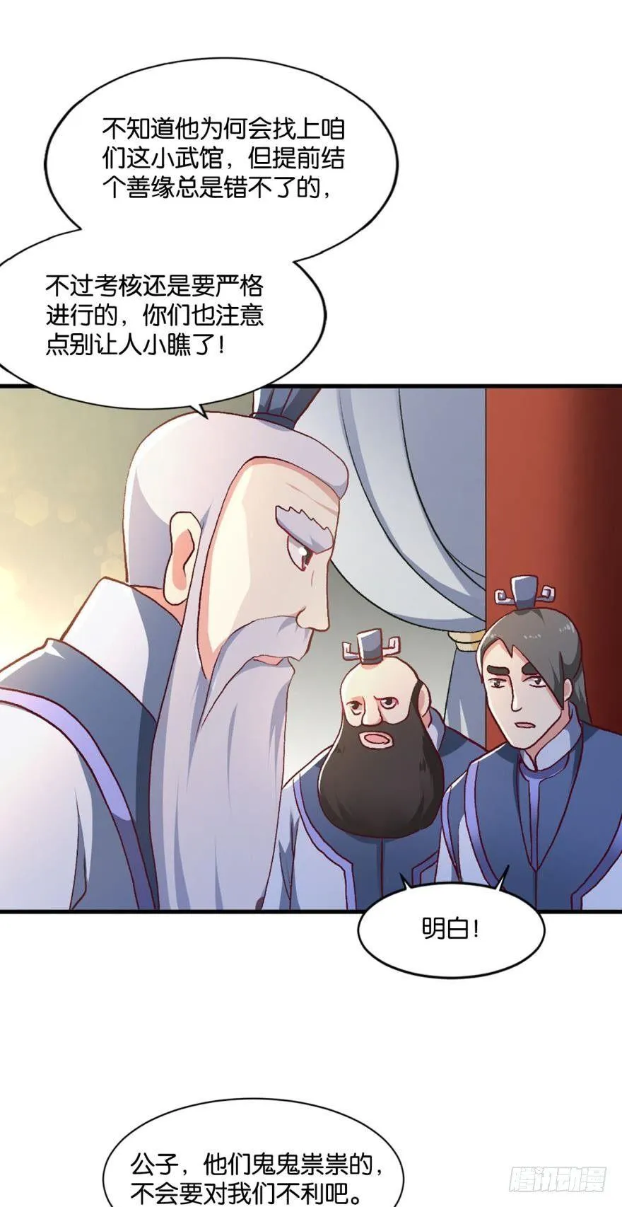 天赋英才 第29页
