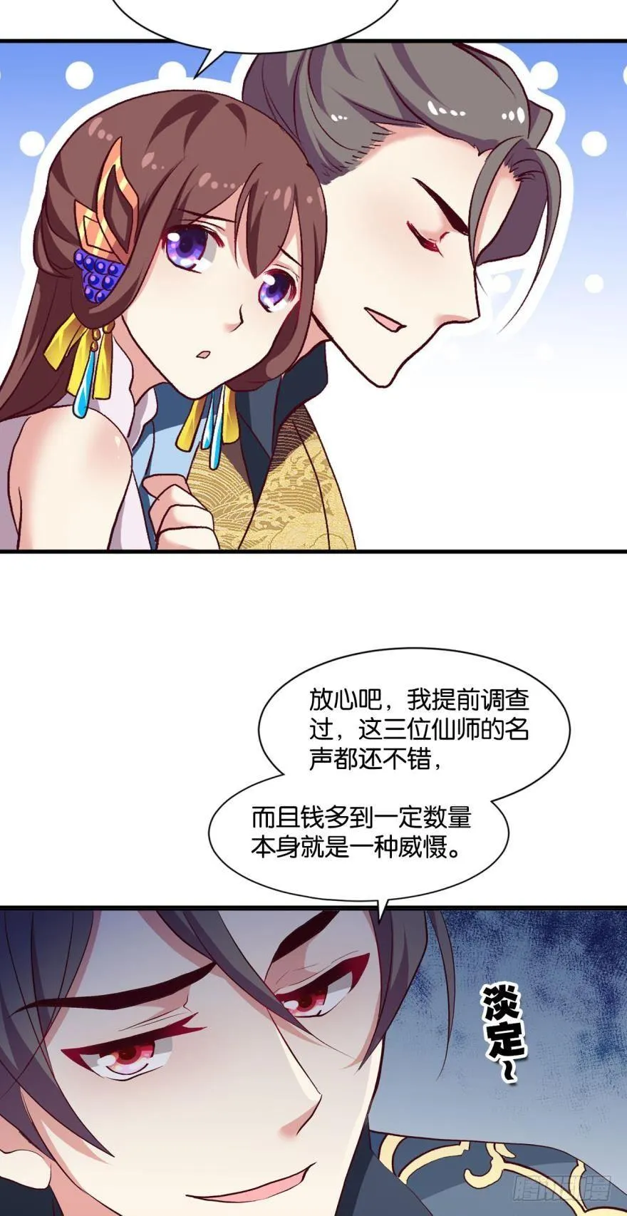 天赋英才 第30页