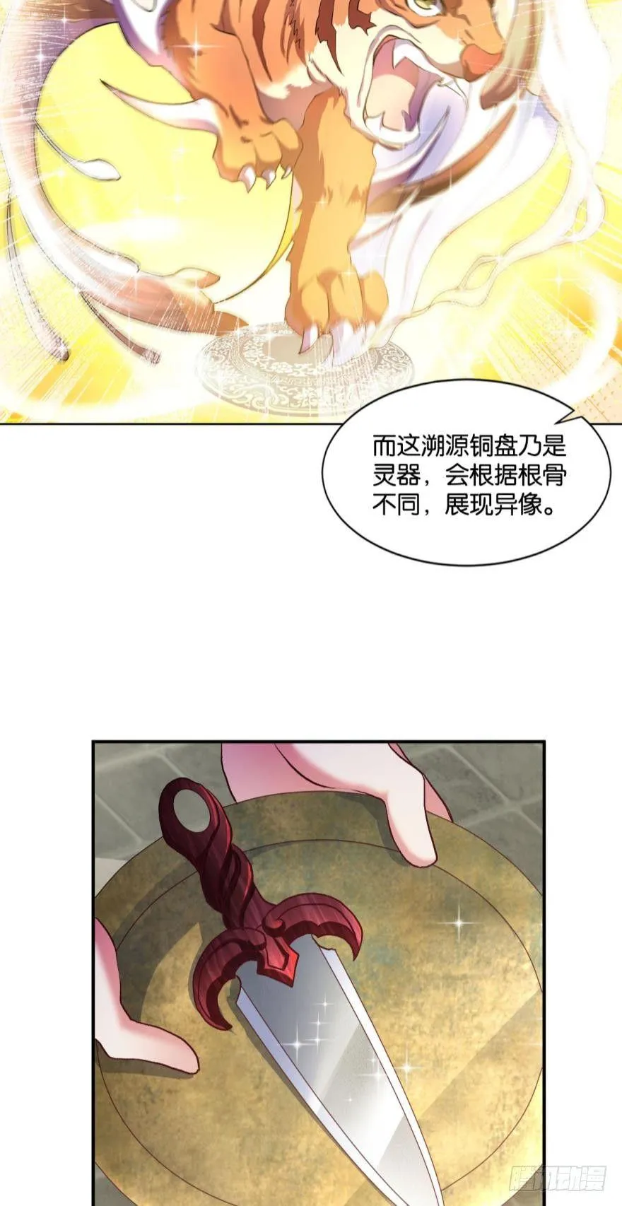 天赋英才 第33页