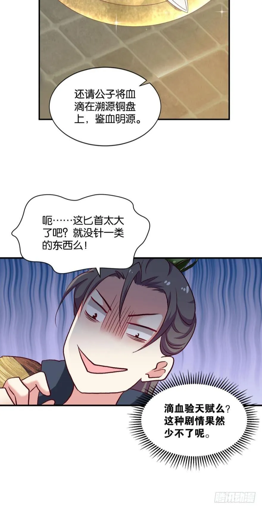 天赋英才 第34页